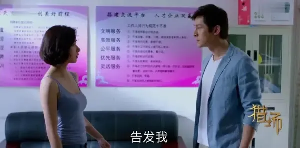 猎场第8集剧照