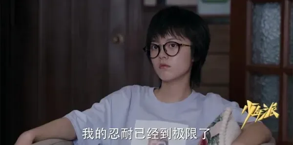 少年派第15集剧照