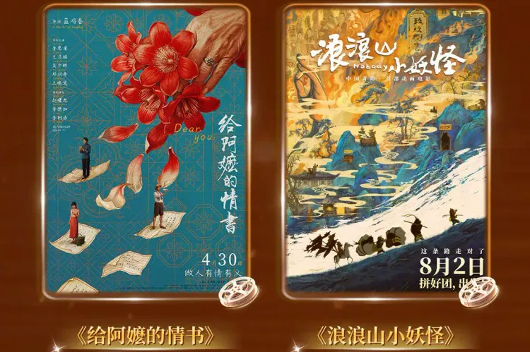 第二十一届长春电影节金鹿奖入围影片公布 《给阿嬷的情书》《镖人》《得闲谨制》等入围