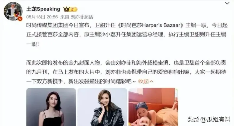 刘亦菲七夕官宣《时尚芭莎》金九封面