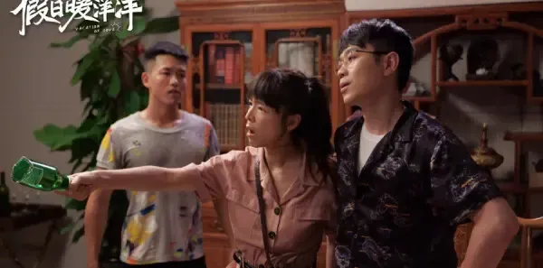 假日暖洋洋第12集剧照