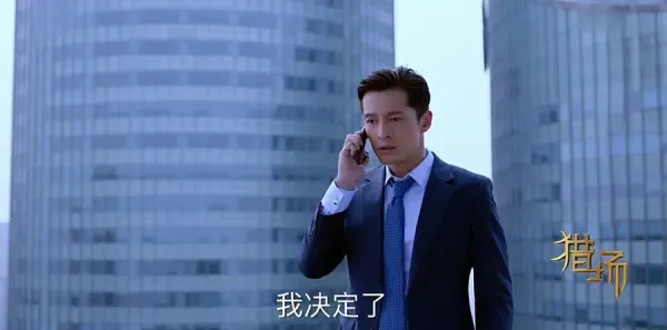 猎场第15集剧照