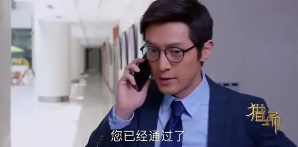 猎场第5集剧照