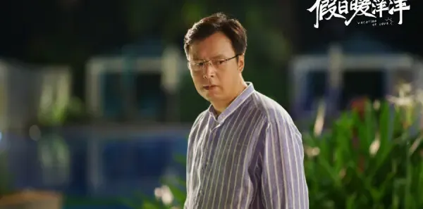 假日暖洋洋第24集剧照