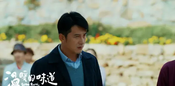 温暖的味道第19集剧照
