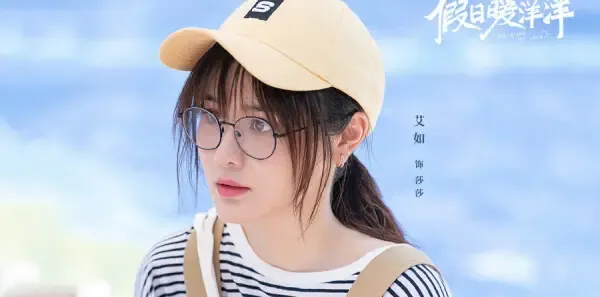 假日暖洋洋第11集剧照