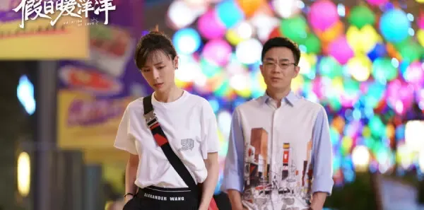 假日暖洋洋第2集剧照