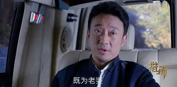 猎场第28集剧照
