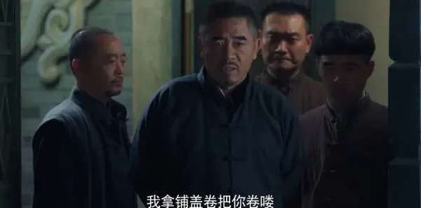 老酒馆第40集剧照