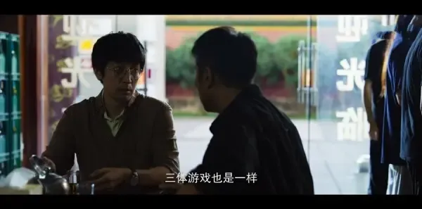 三体第12集剧照