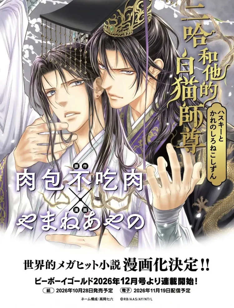 官宣两天直接腰斩！二哈日版漫画彻底取消，画师陈年争议言论引发全网抵制