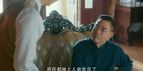 老中医第3集剧照