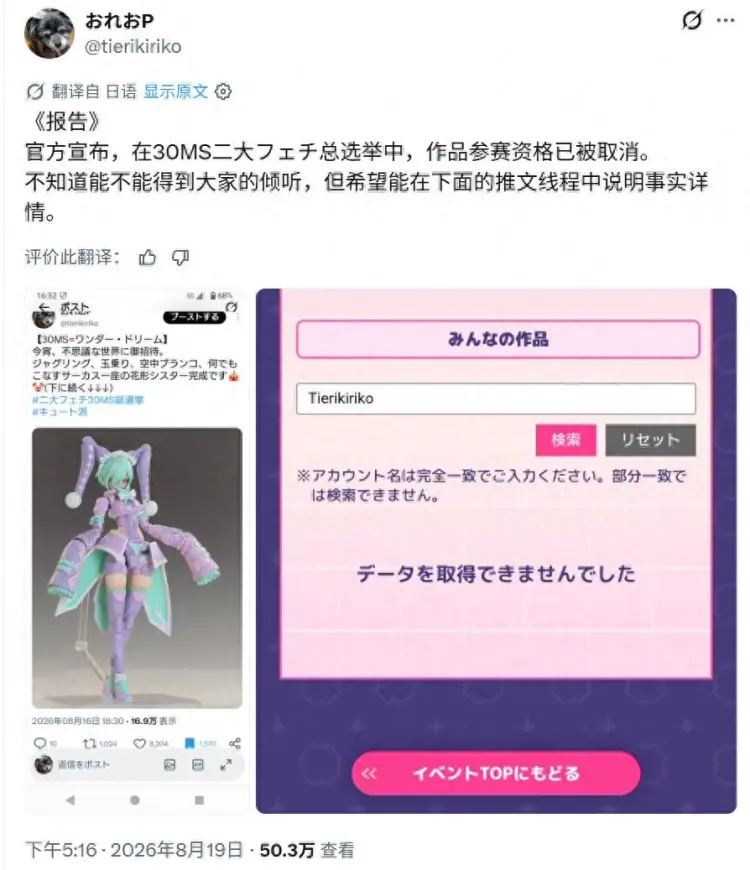 参赛作品高赞却被取消资格，只因支架不是官方的