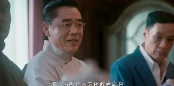 老中医第13集剧照