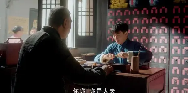 老中医第21集剧照