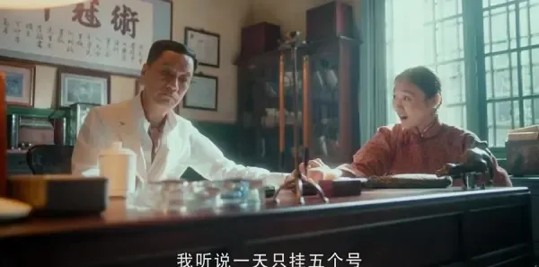 老中医第3集剧照