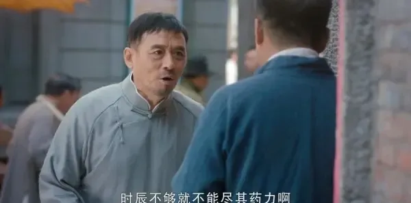 老中医第18集剧照