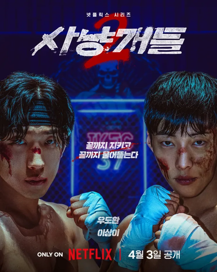 《猎犬2》前导海报