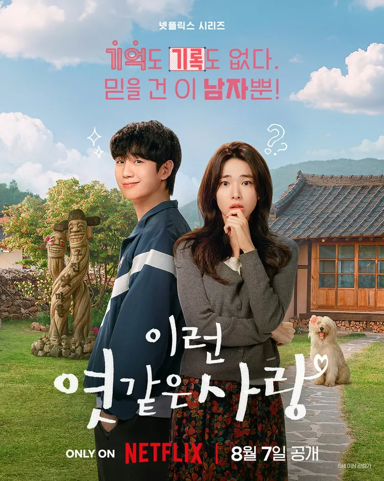 由丁海寅、河瑛主演的Netflix原创韩剧《我的荒糖恋爱》登上平台全球非英语电视节目榜第一位。(IG@netflixkr)