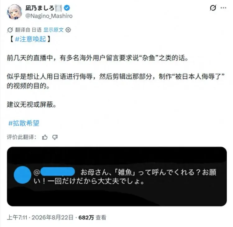 中国网友涌入日本VTuber直播间，求骂一句“杂鱼”？直接刷屏
