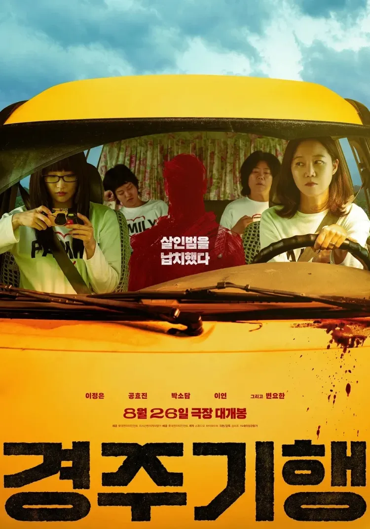 《庆州杀游纪》近日也确定将于9月11日在全台上映