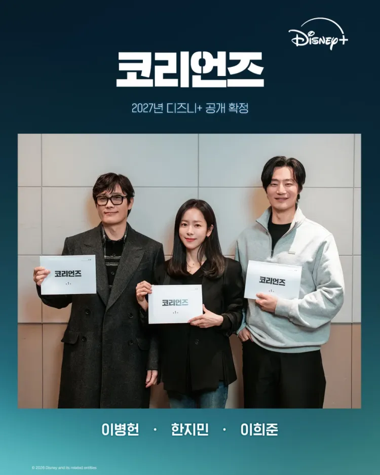 Disney+谍报剧《韩国谍梦》官宣演员阵容:李炳宪、韩志旼、李熙俊