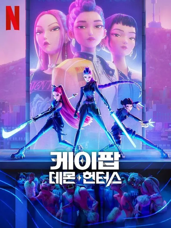 《Kpop 猎魔女团》推出续集