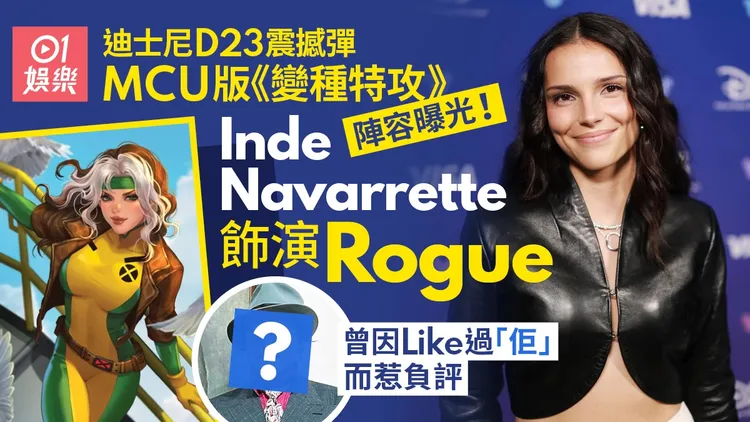 新版变种特攻｜D23公布MCU版X-Men阵容 Inde Navarrette演Rogue