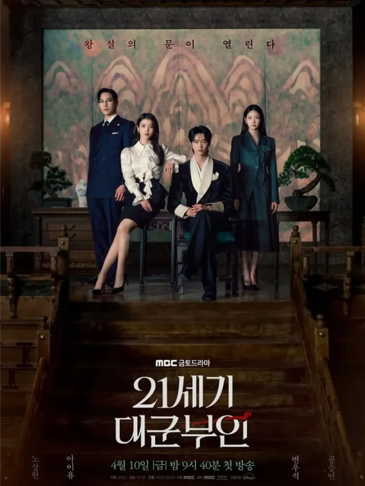 《21世纪大君夫人》