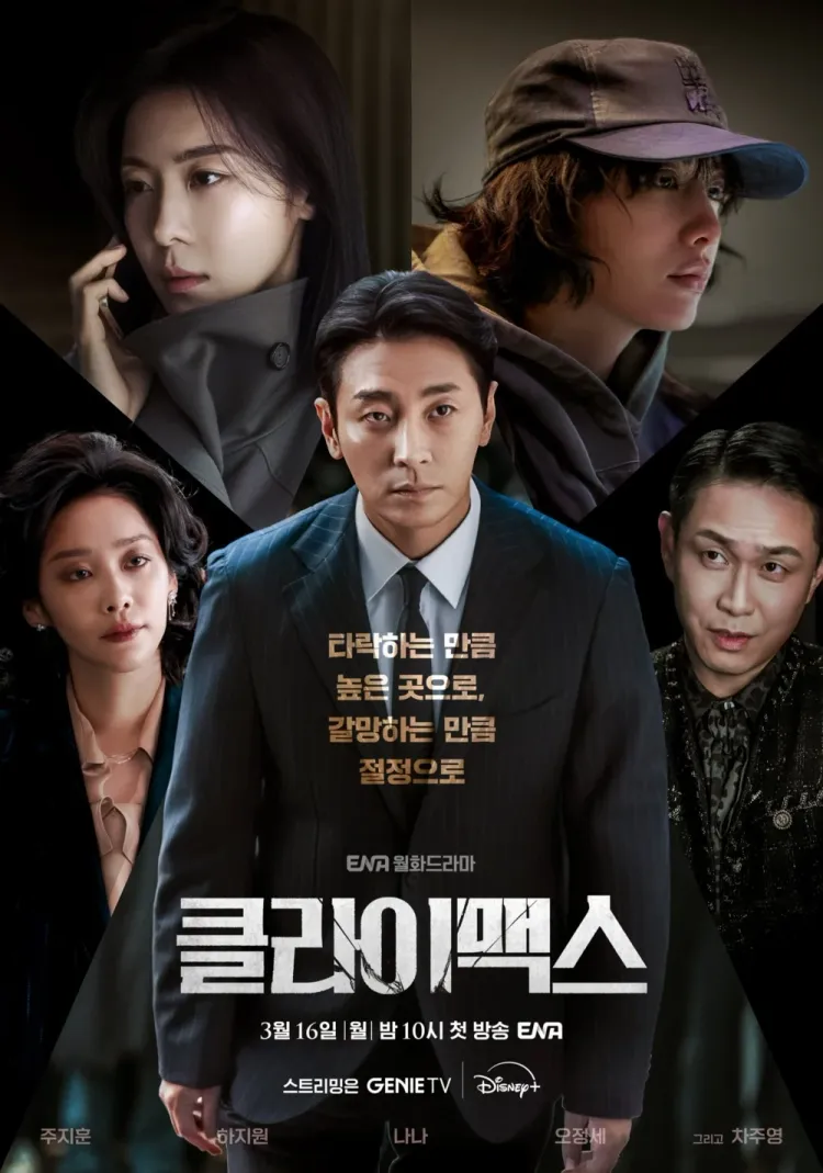 河智苑时隔4年回归小萤幕的新作《权欲之巅 Climax》将在3月16日播出