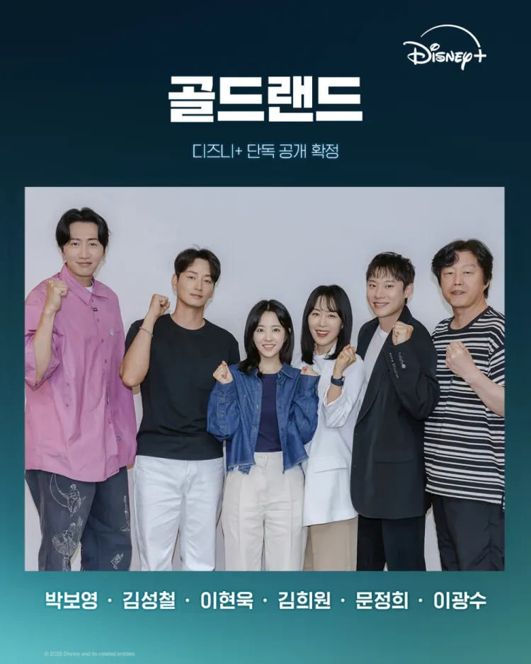 由朴宝英、金圣喆、李贤旭、李光洙、金熙元等主演Disney+原创剧《赌金》将于4月29日上线