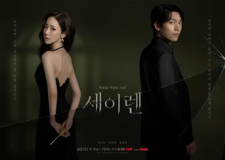 朴敏英&魏化俊主演新剧《魔女之吻》将在3月2日首播