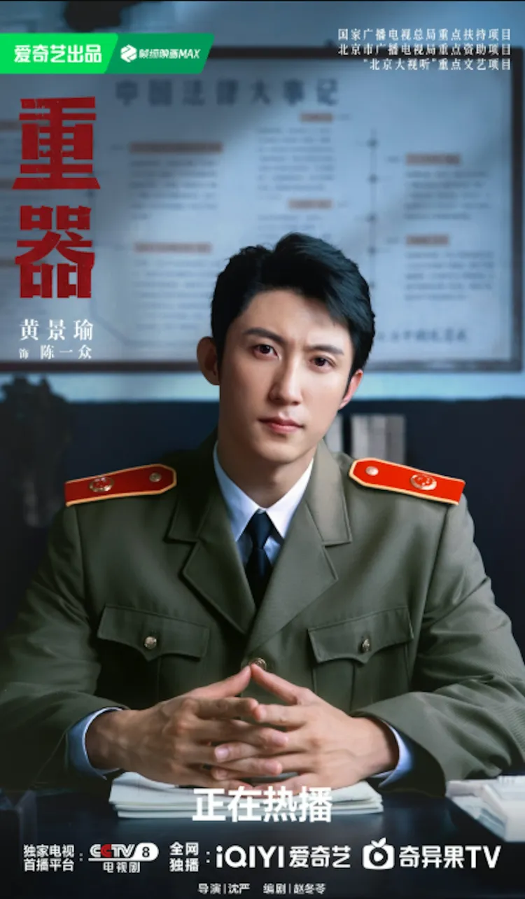 黄景瑜饰演检察官陈一众,办案时始终坚守法律底线。(微博@电视剧重器)