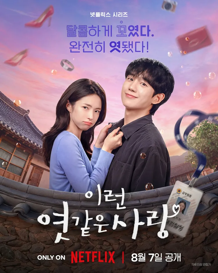 由金将汉执导的Netflix剧集《我的荒糖恋爱》,由男星丁海寅与女星河瑛领衔主演。(IG@netflixkr)
