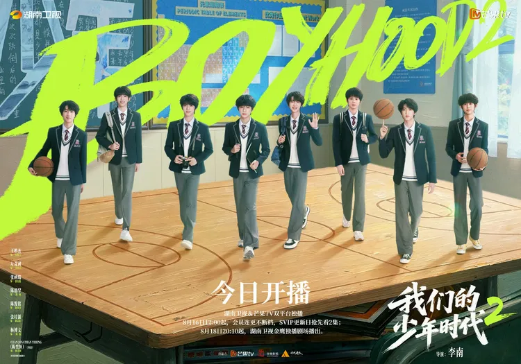 《我们的少年时代2》改由平均年龄仅14.5岁的TF家族四代(TF4)8位练习生接棒,主题亦由棒球转为篮球与乐团双主线。(《我们的少年时代2》海报)