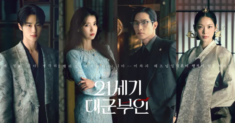 《21世纪大君夫人》公开角色海报，IU、边佑锡等主演亮相