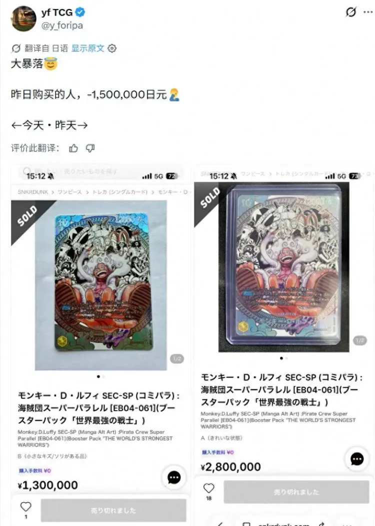炒卡的牌佬血亏！一天暴跌150万日元，《海贼王》卡牌上演过山车