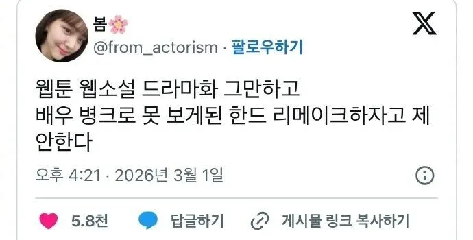 网友提议翻拍那些因为演员翻车而变得很难重温的韩剧