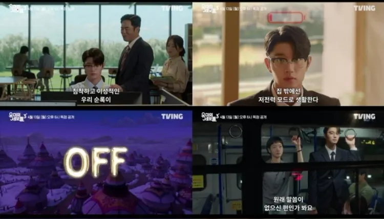 《柔美的细胞小将3》预告