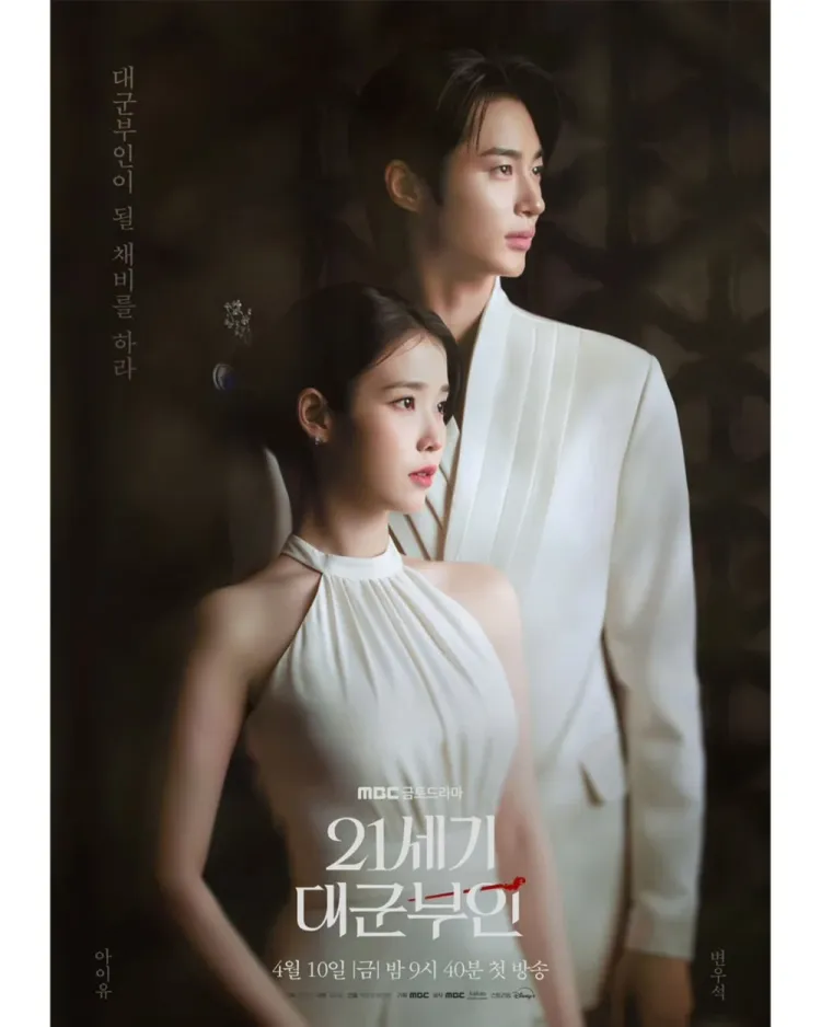 IU&边佑锡新剧《21世纪大君夫人》将在4月10日首播