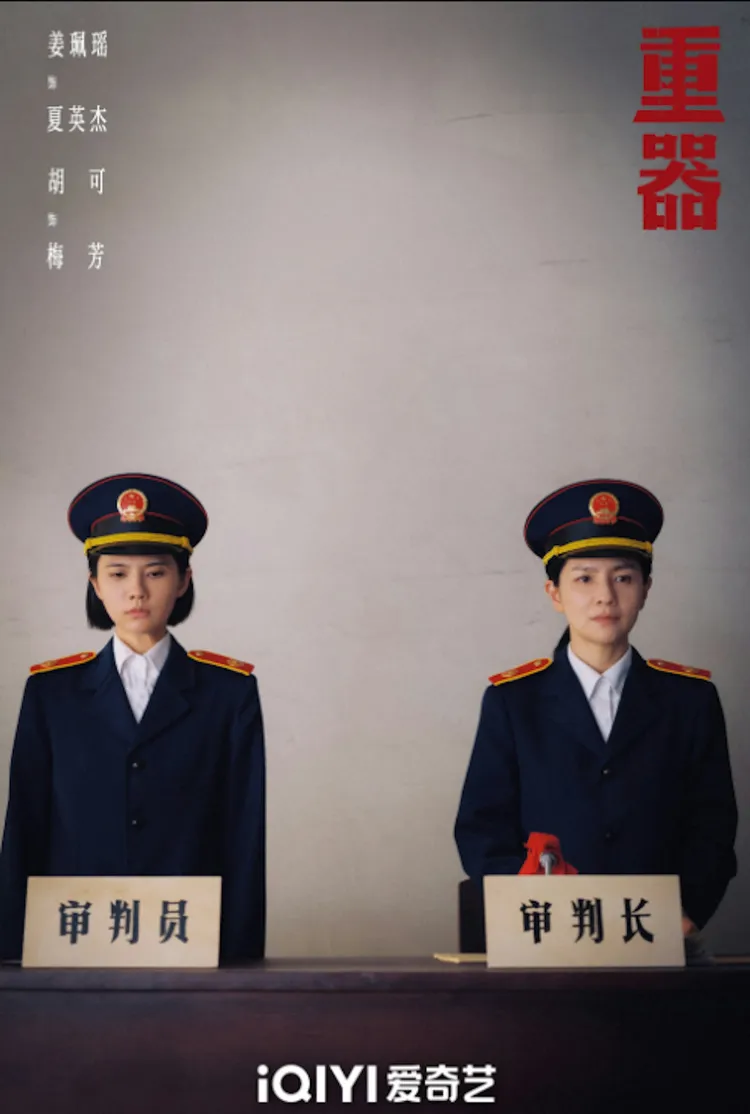 姜珮瑶饰演的夏英杰在面对无法逆转的悲剧结局,无力吐出一句:「太重了。」精准浓缩初代法律人的理想与无奈。(微博@电视剧重器)