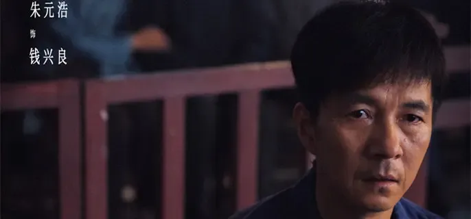 《重器》钱兴良翻案了吗