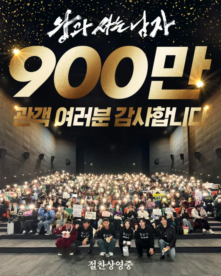 《王命之徒》上映27天破900万观影人次！