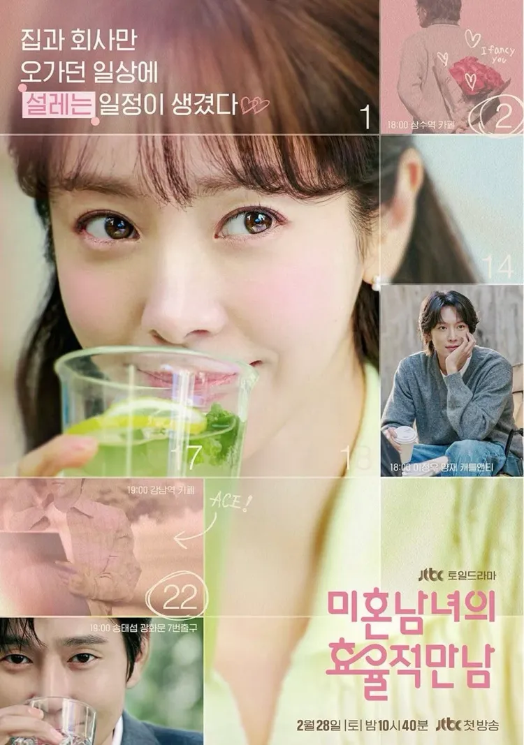 《未婚男女的效率恋爱》将在2月28日首播