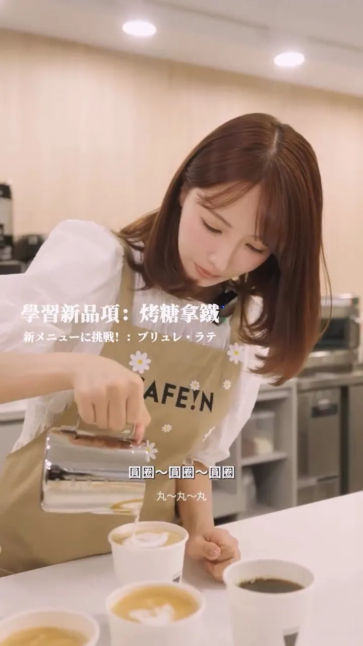 日本人气女神三上悠亚跑去咖啡店当了一天店员。视频里她穿著咖啡店围裙有模有样,全程用中文和客人交流点单,工作室晒出Vlog后评论区直接炸了。(图/翻摄自Instagram@yua_mikami.816)