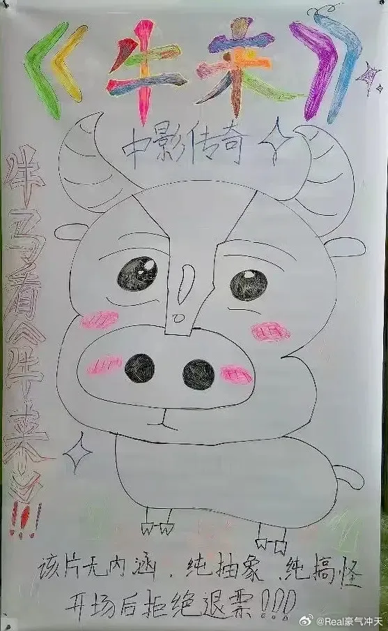 《牛来》各地影院的「自创海报」(微博图片)