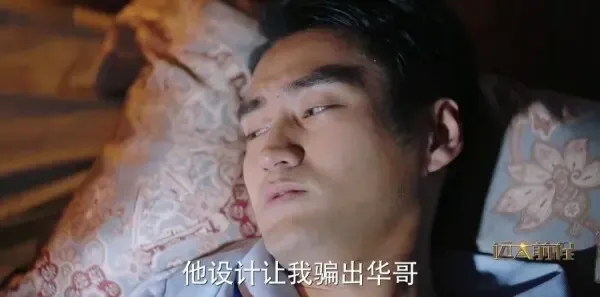 远大前程第44集剧照