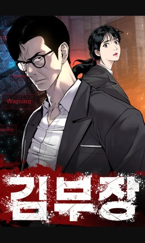 《金部长》改编自同名网络漫画