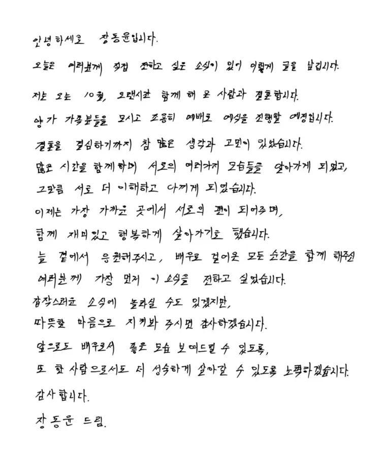 张东润上传亲笔信宣布结婚