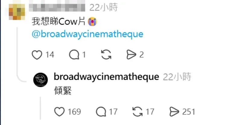 百老汇电影中心官方帐号在该网民的帖文下留言,回复:「倾紧」,令大批香港网民引颈以待。(threads)